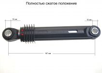 Амортизатор стиральной машины Samsung, LG 70N